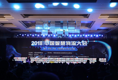 2018中國智慧物流大會 | 寶開分享AI技術(shù)在智慧物流領域的應用與發(fā)展